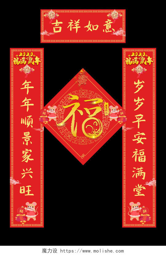 鼠年新年春节2020新年鼠年春节吉祥如意字对联春联设计模板